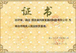 就業(yè)扶貧基地證書