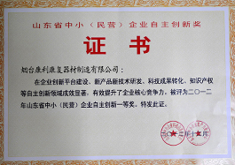 自主創(chuàng)新證書